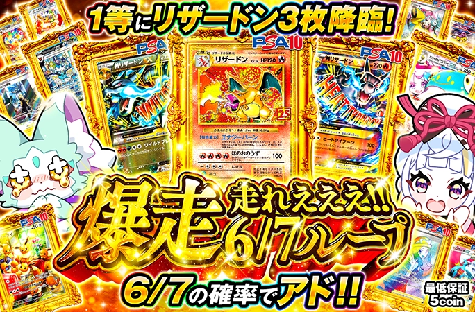 リザードン降臨！6/7の確率でアド！走れえええ！！爆走6/7ループ