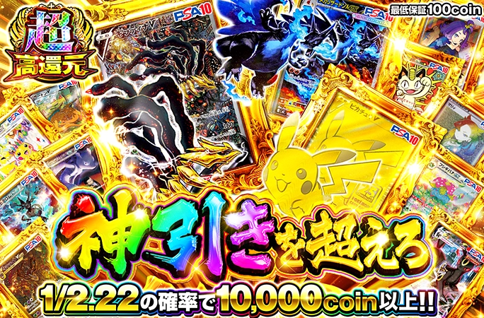 ギラティナを狙え!!1/2.22の確率で10000coin以上確定!!神引きを超えろ
