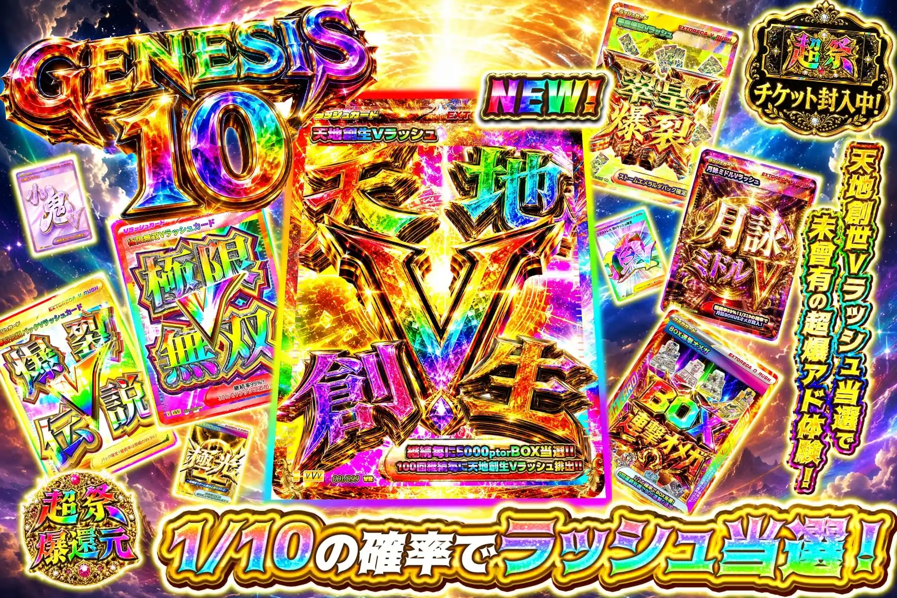 ジェネシス10