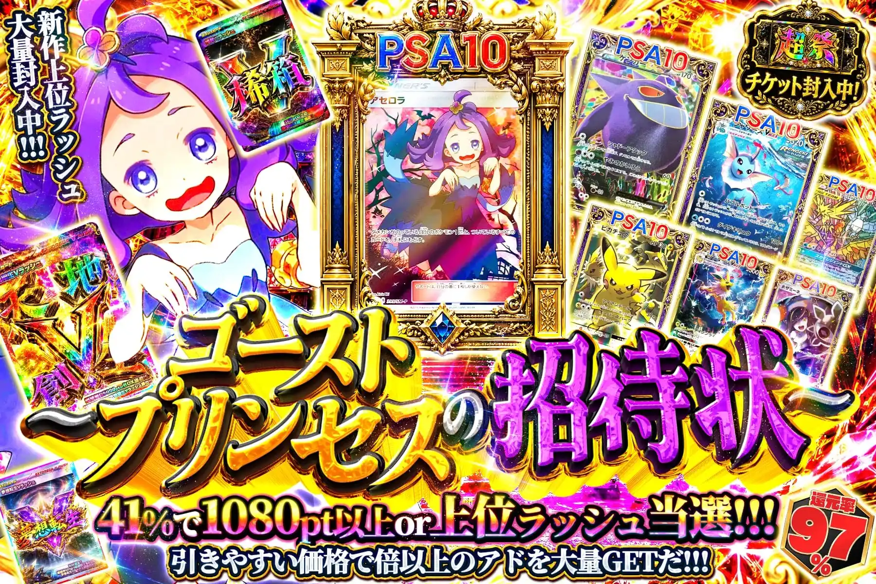 ゴーストプリンセスの招待状