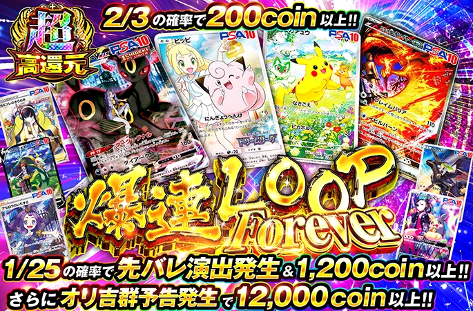 ピッピ-PなどのPSA10を狙え！超高還元！爆連LOOP Forever