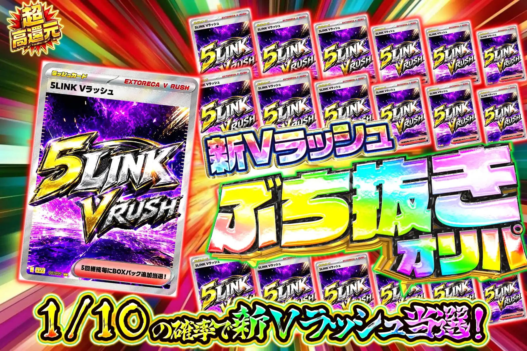 5リンクVラッシュぶち抜き