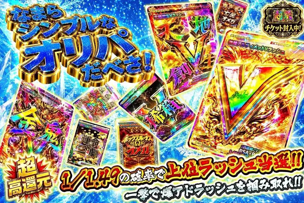 なまらシンプルなオリパだべさ！