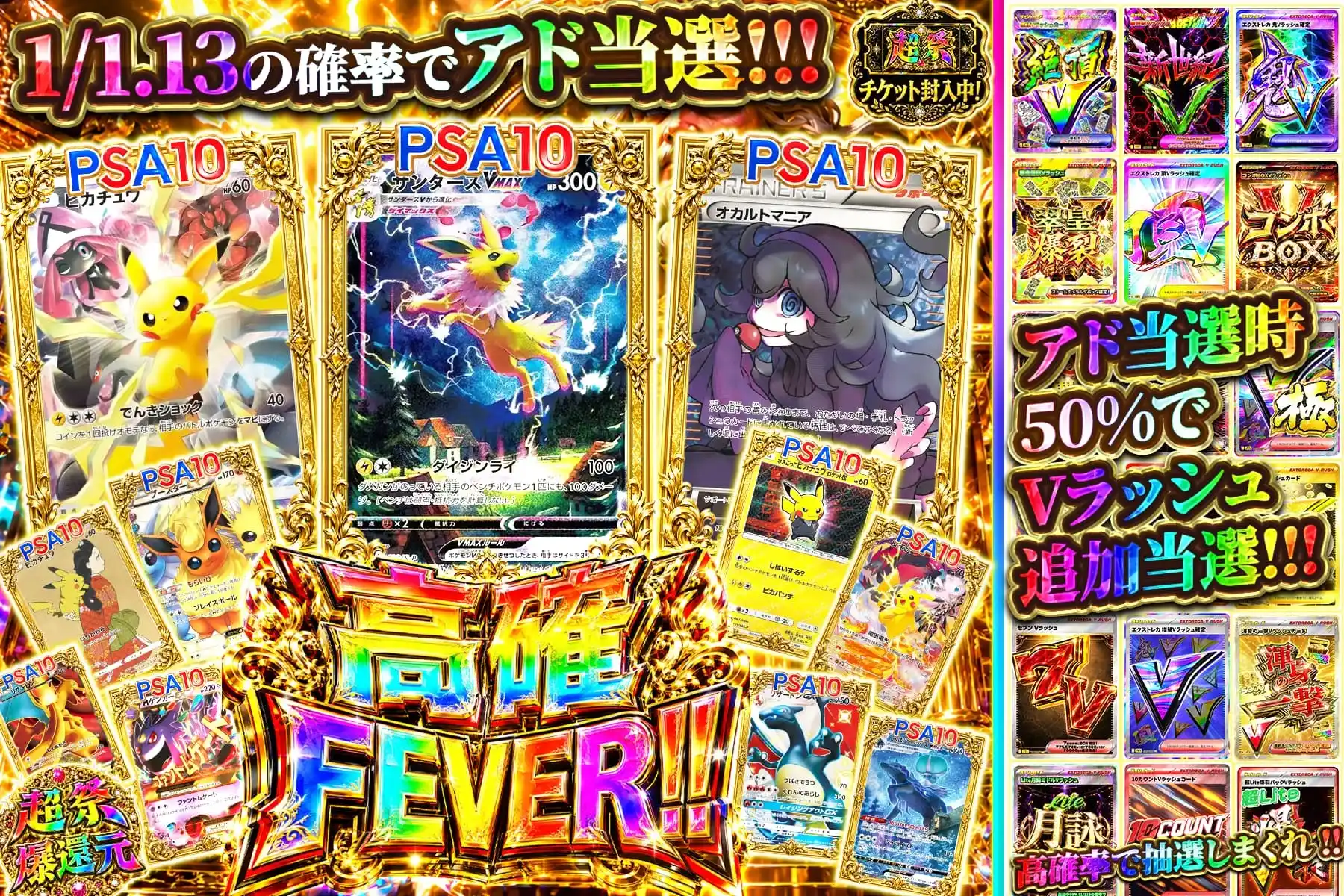高確FEVER!!
