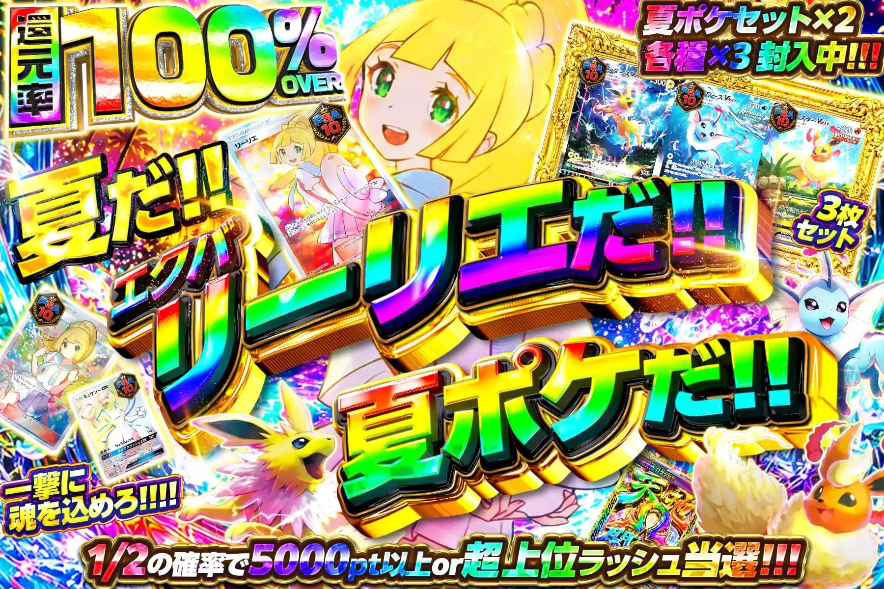 夏だ！エクバリーリエだ！夏ポケだ！