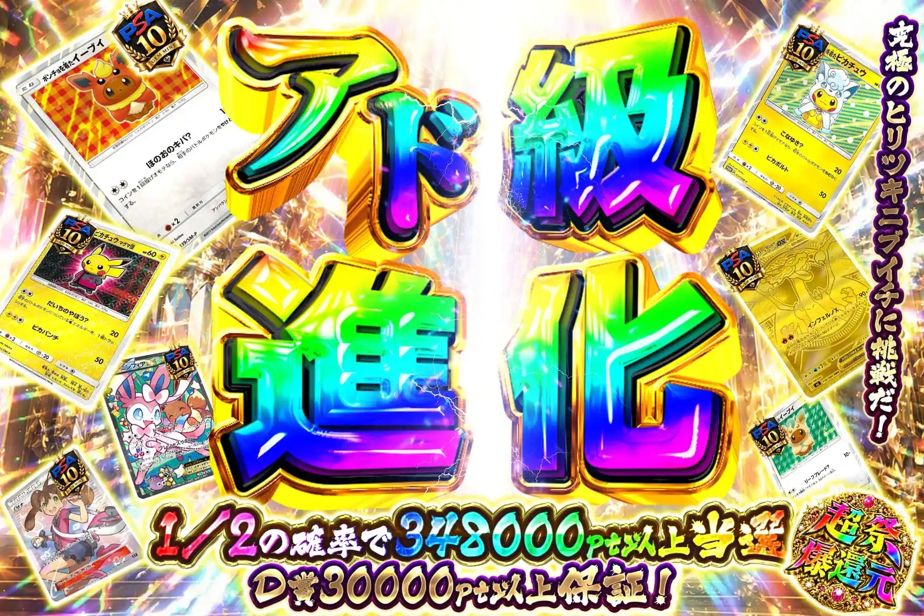 アド級進化